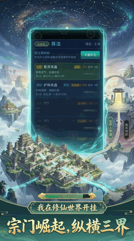 我在修仙世界开挂截图3