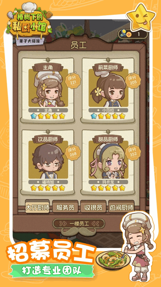 果子大碰撞截图2