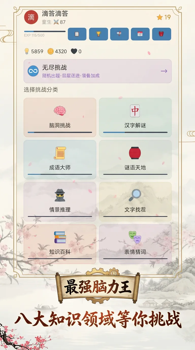 最强脑力王截图1
