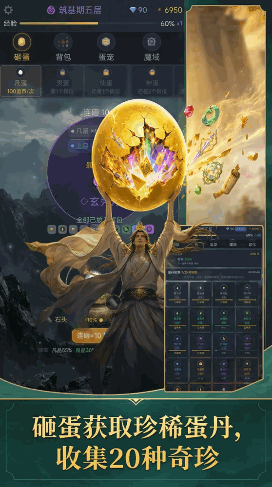 一蛋开天门修仙养宠全靠砸截图1
