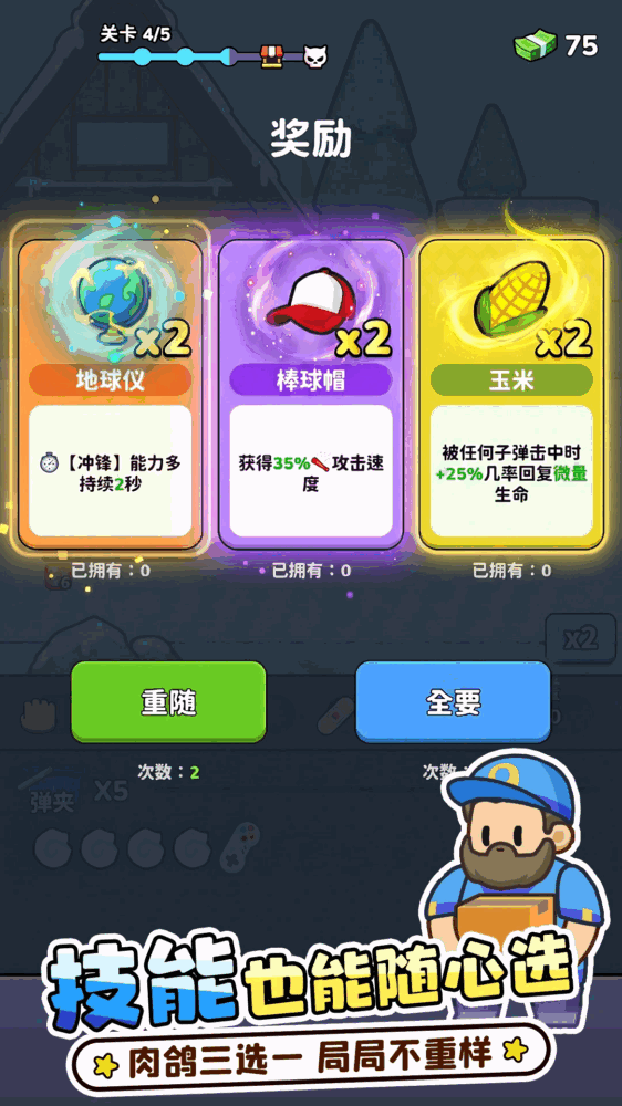 方圆之战截图3
