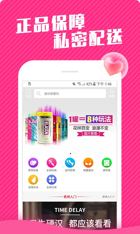 情趣店截图1