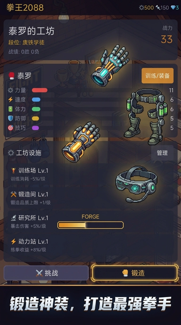 拳王2088