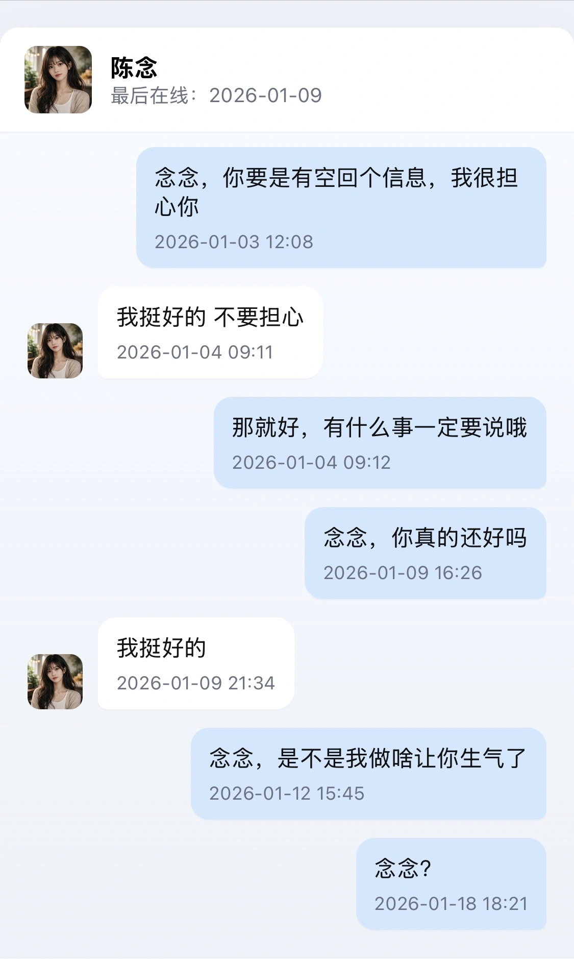 渐行渐远的她截图1