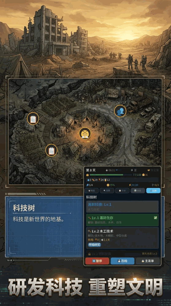伟大的末世重建计划