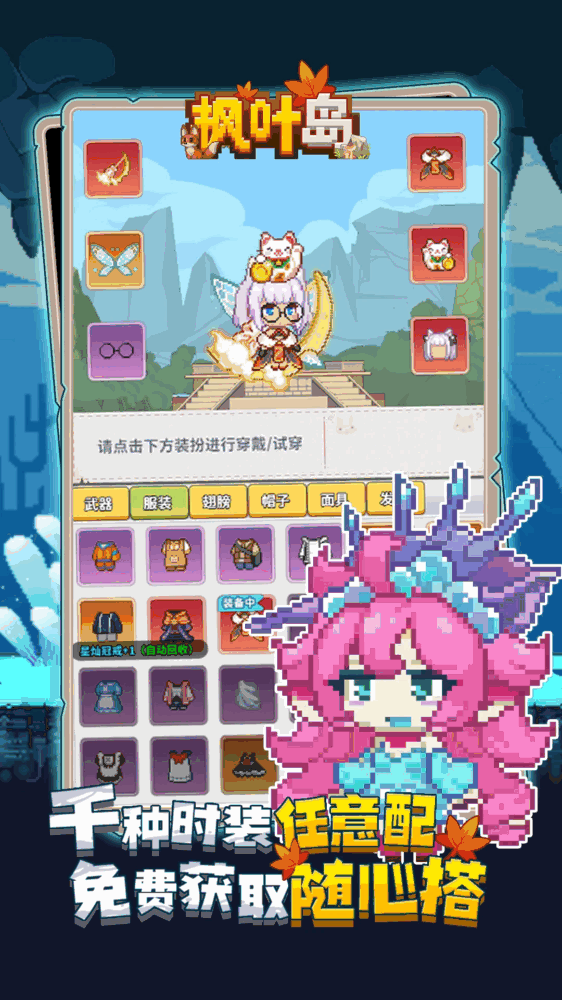 枫叶岛截图4