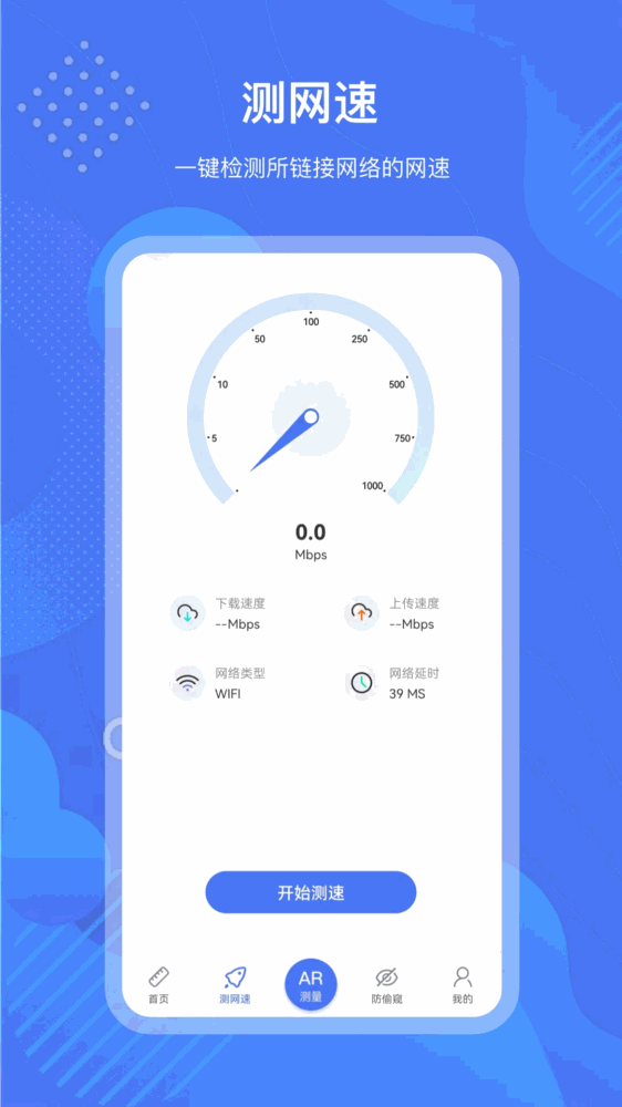 测量尺截图2