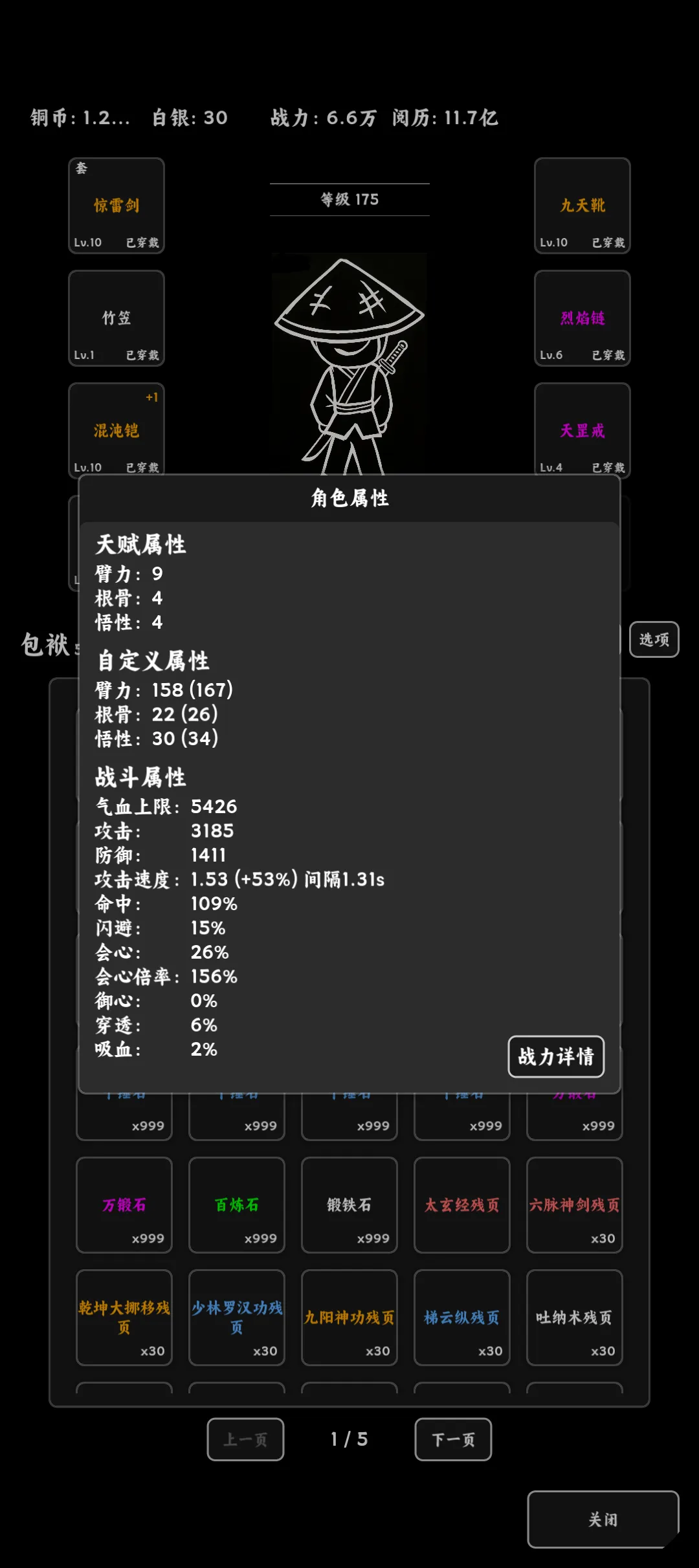 江湖挂机事截图4