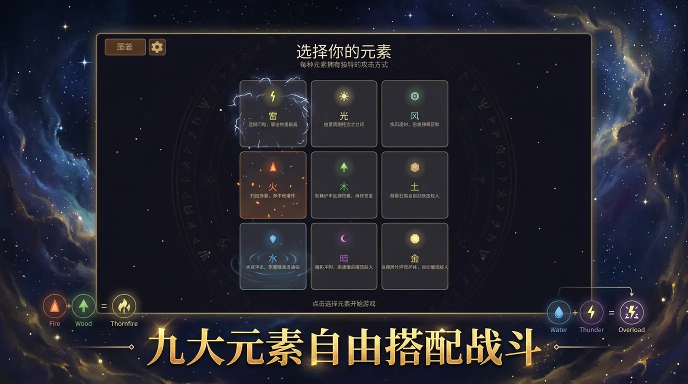 元素幸存者截图1