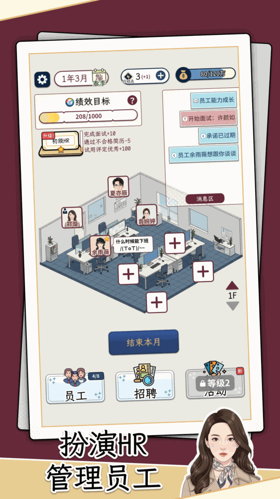 hr模拟器