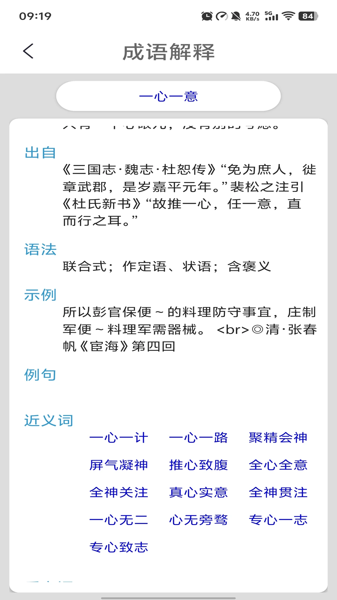 猜成语截图5