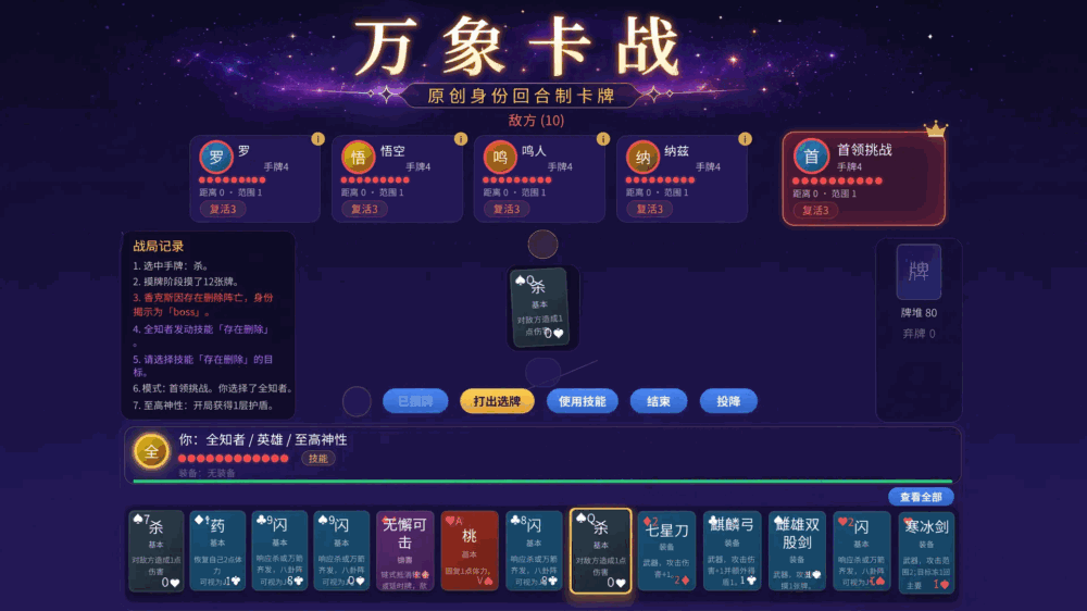 万象卡战群英演义