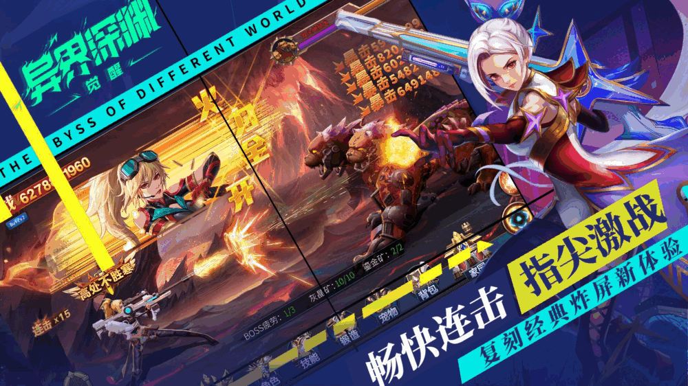 异界深渊觉醒截图3