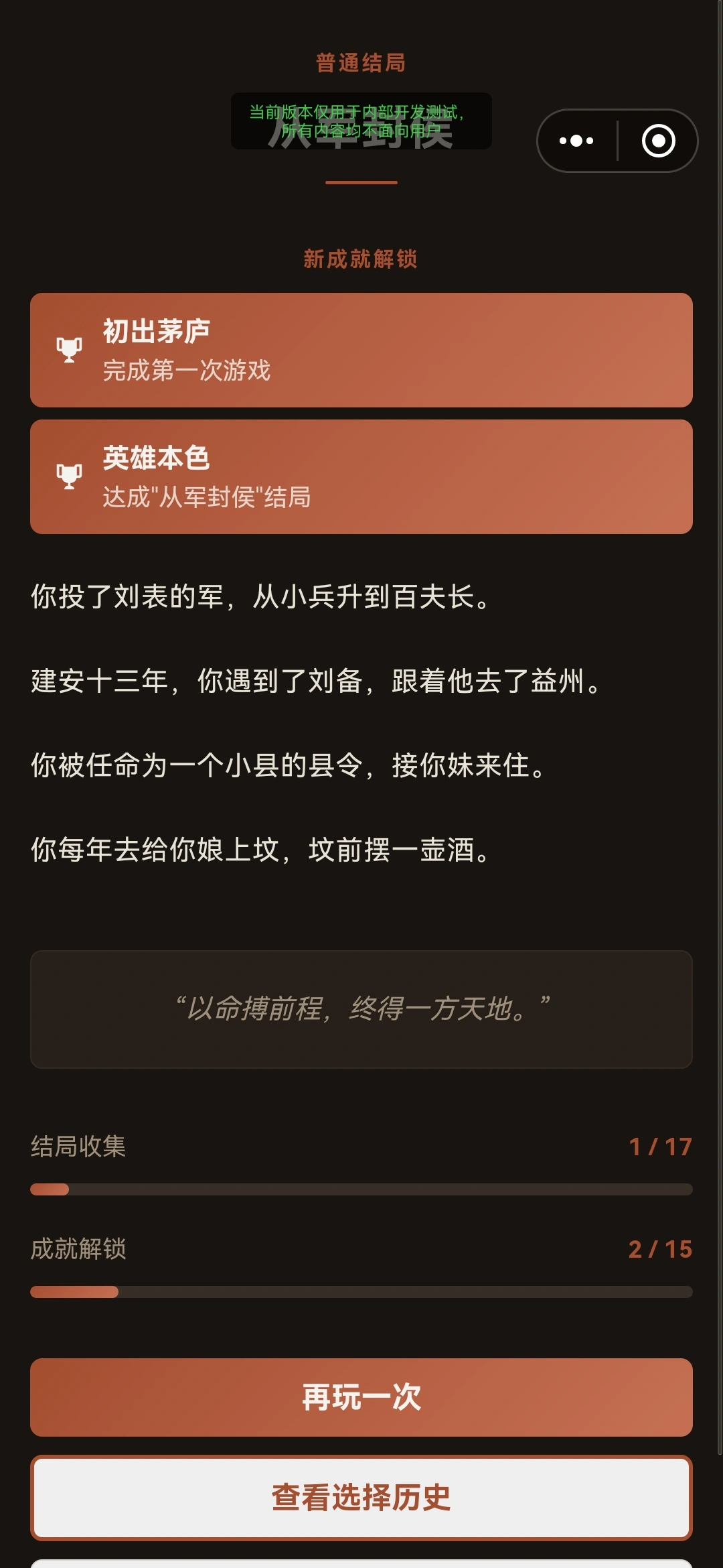 乱世模拟器截图3