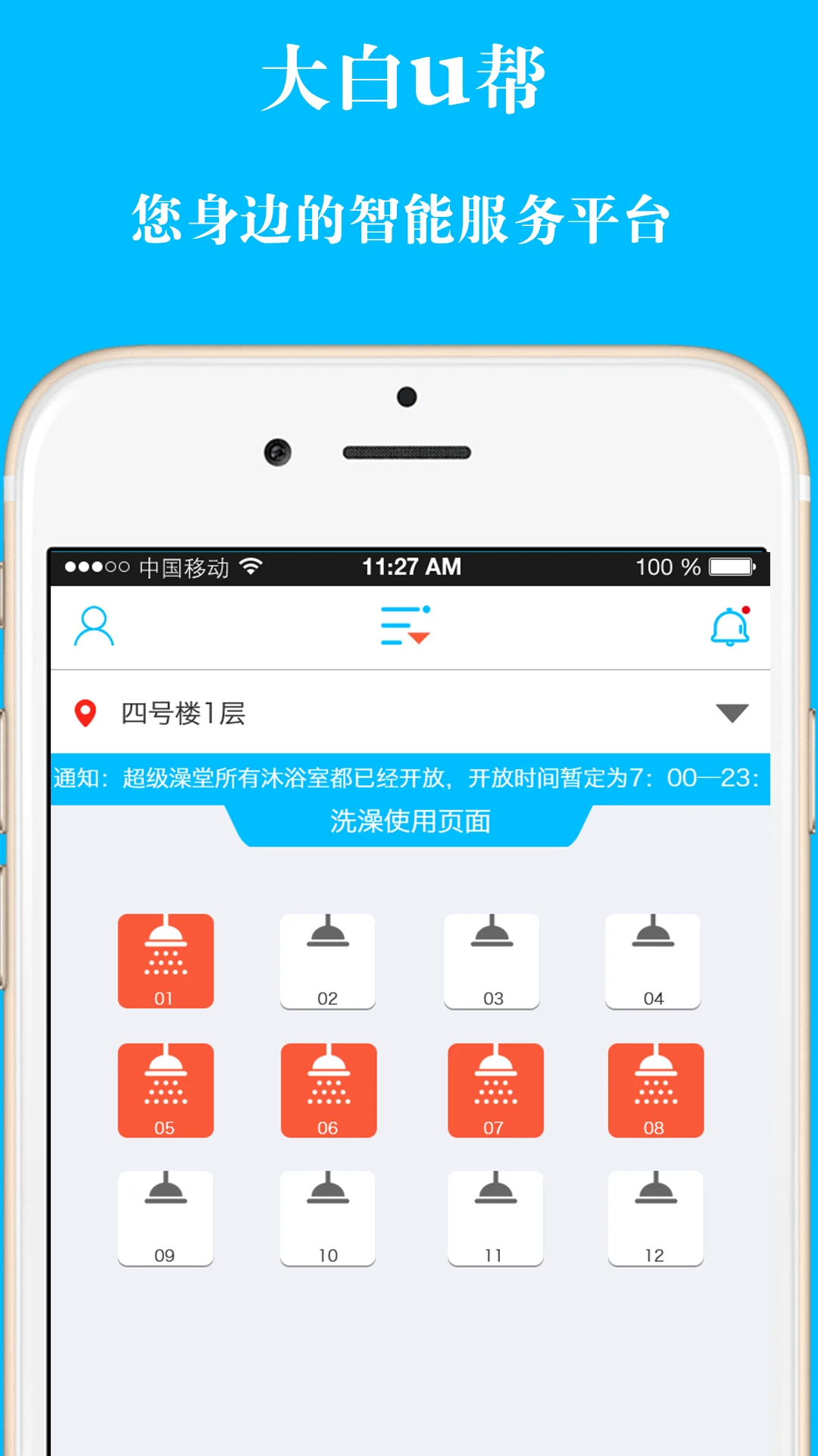 大白u帮截图1