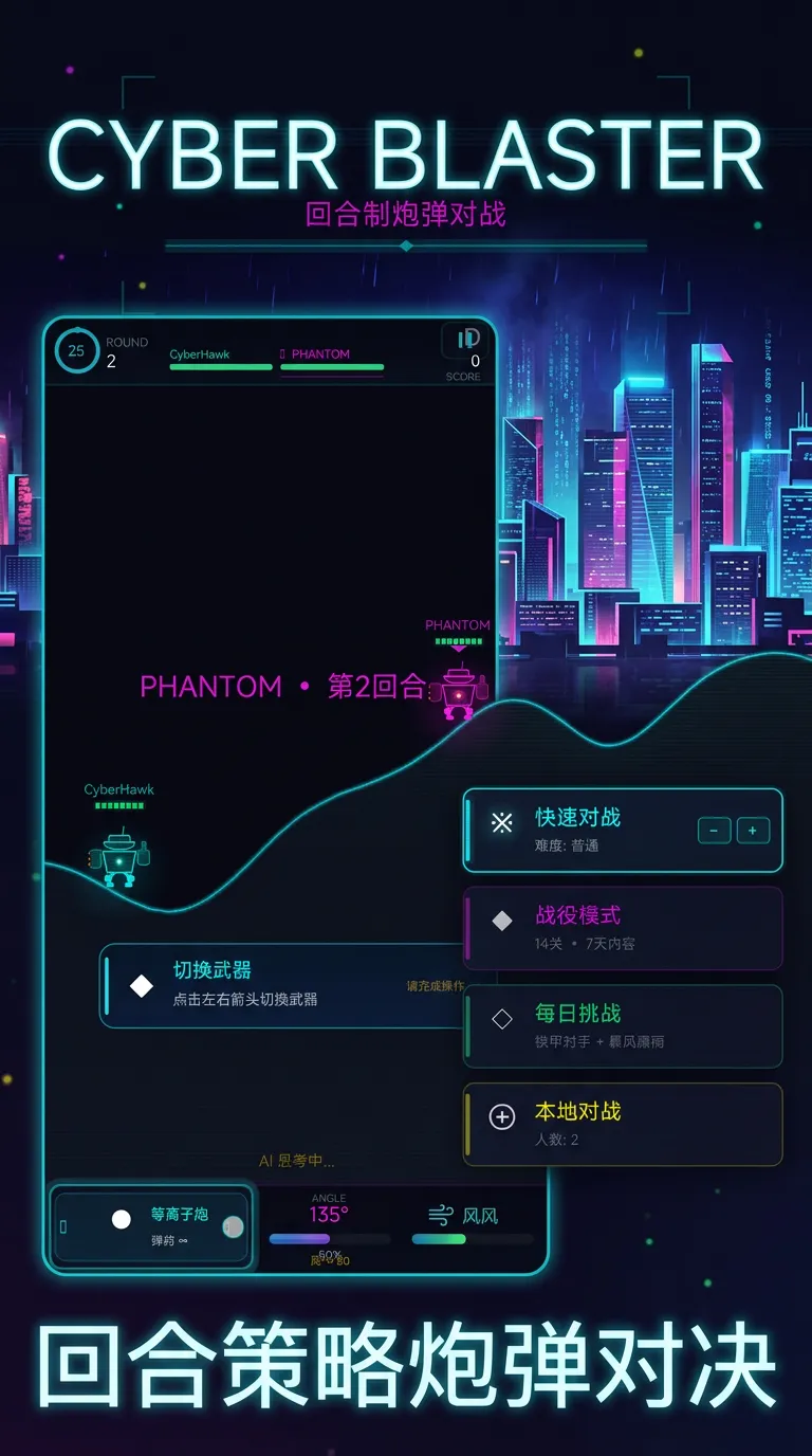 赛博炮战