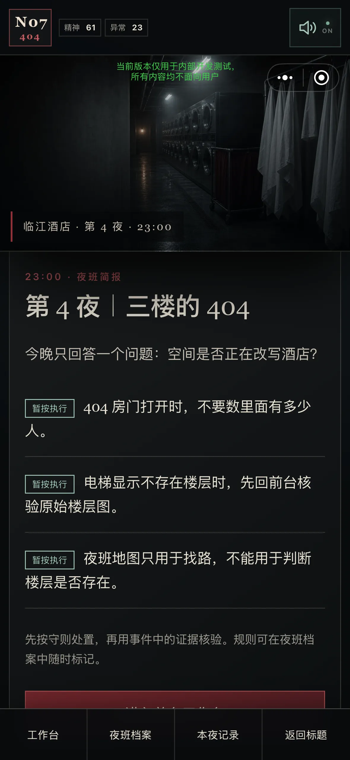 404号房怪谈截图4
