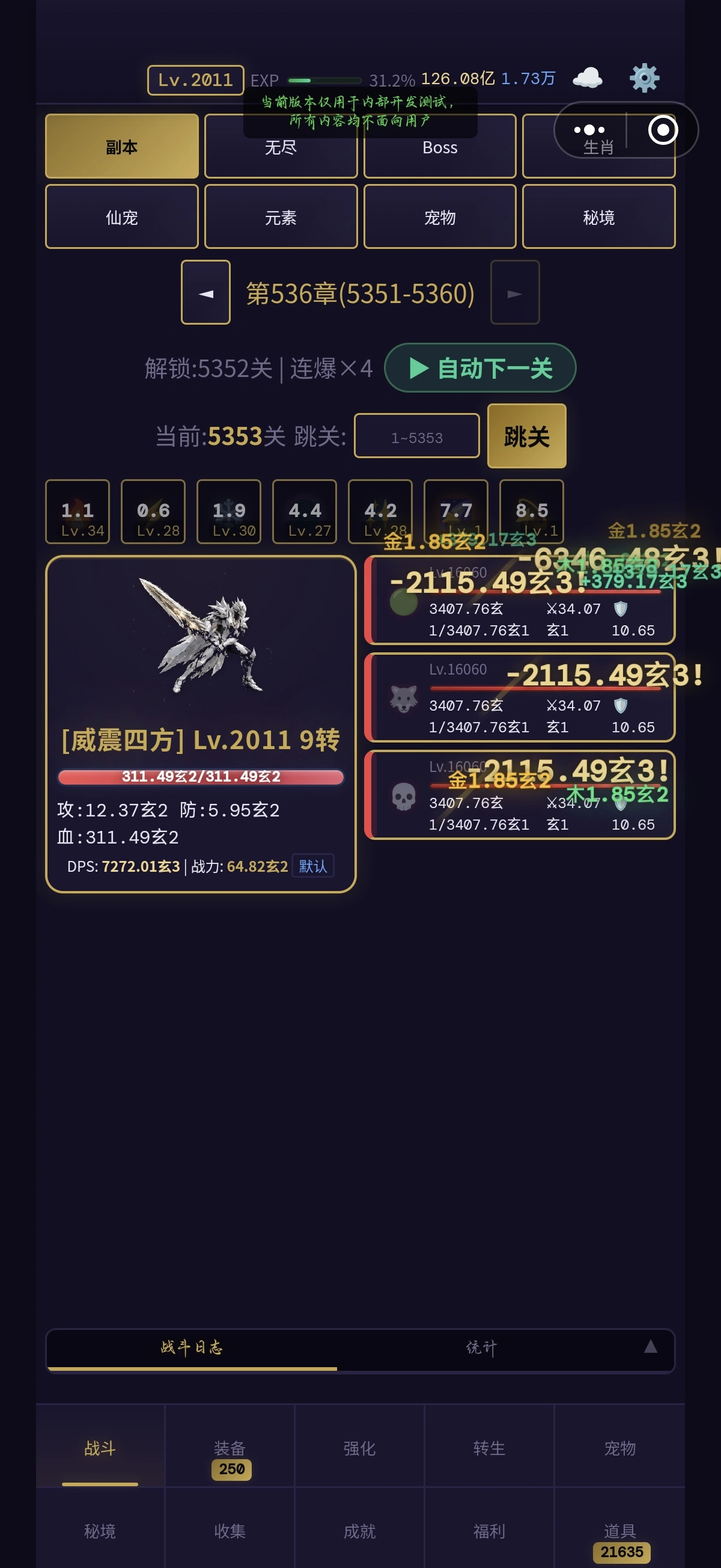 混沌放置2宠物降临截图1