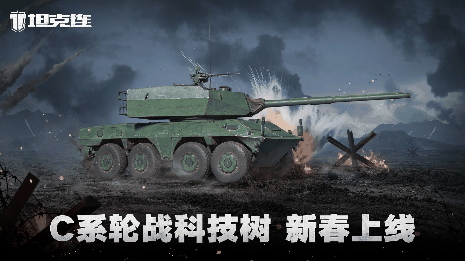 坦克连截图1
