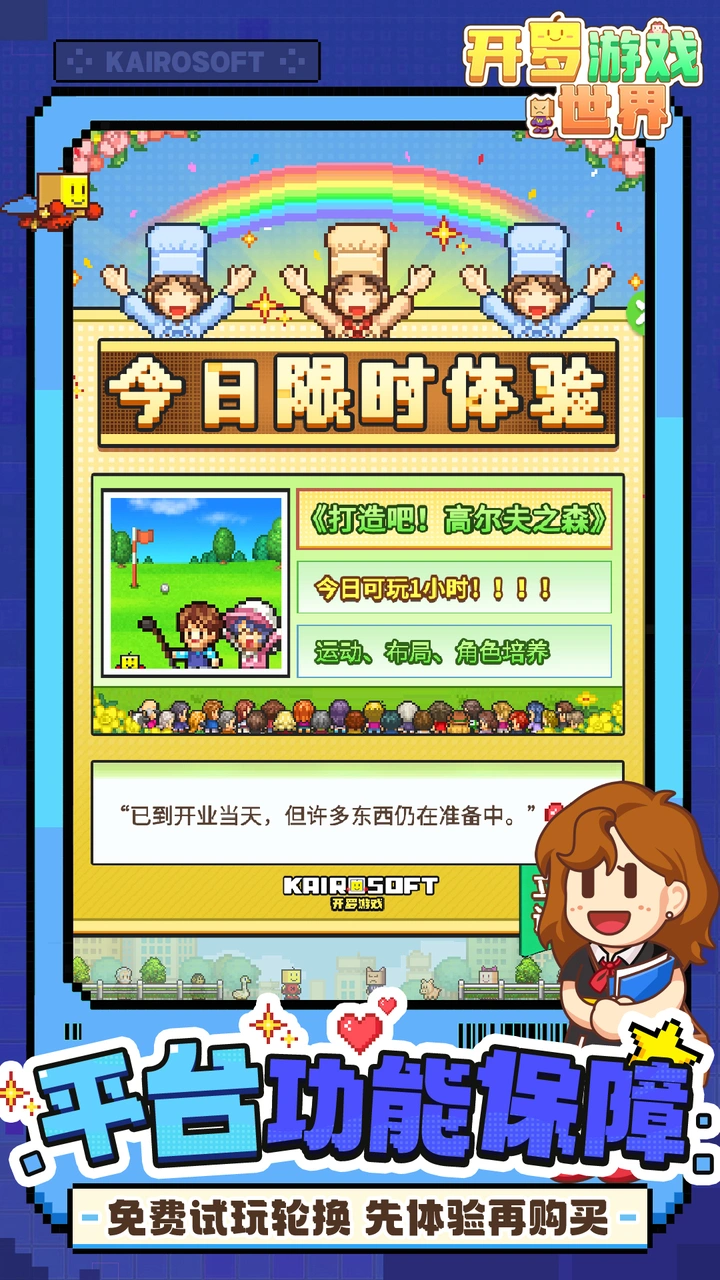 开罗游戏世界截图3