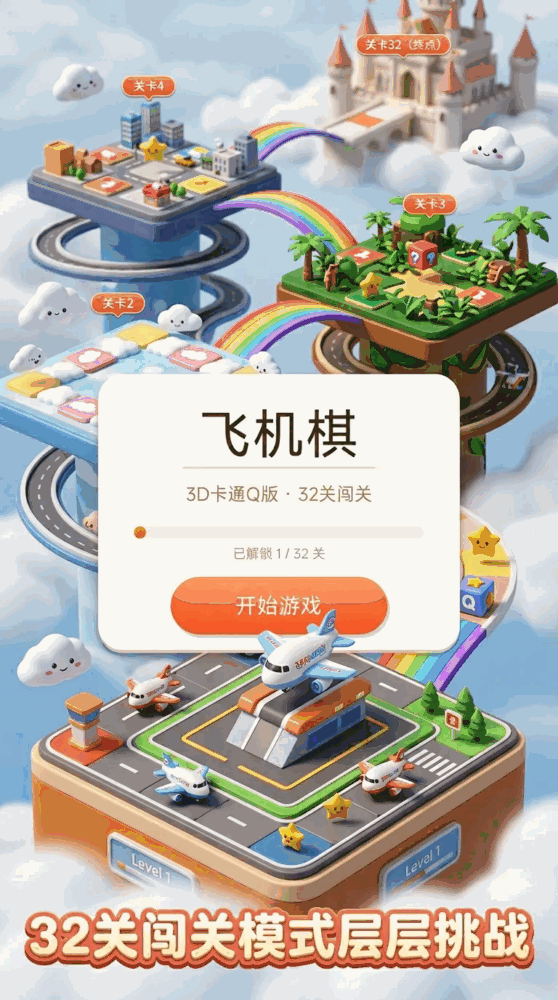 飞机棋大冒险截图2