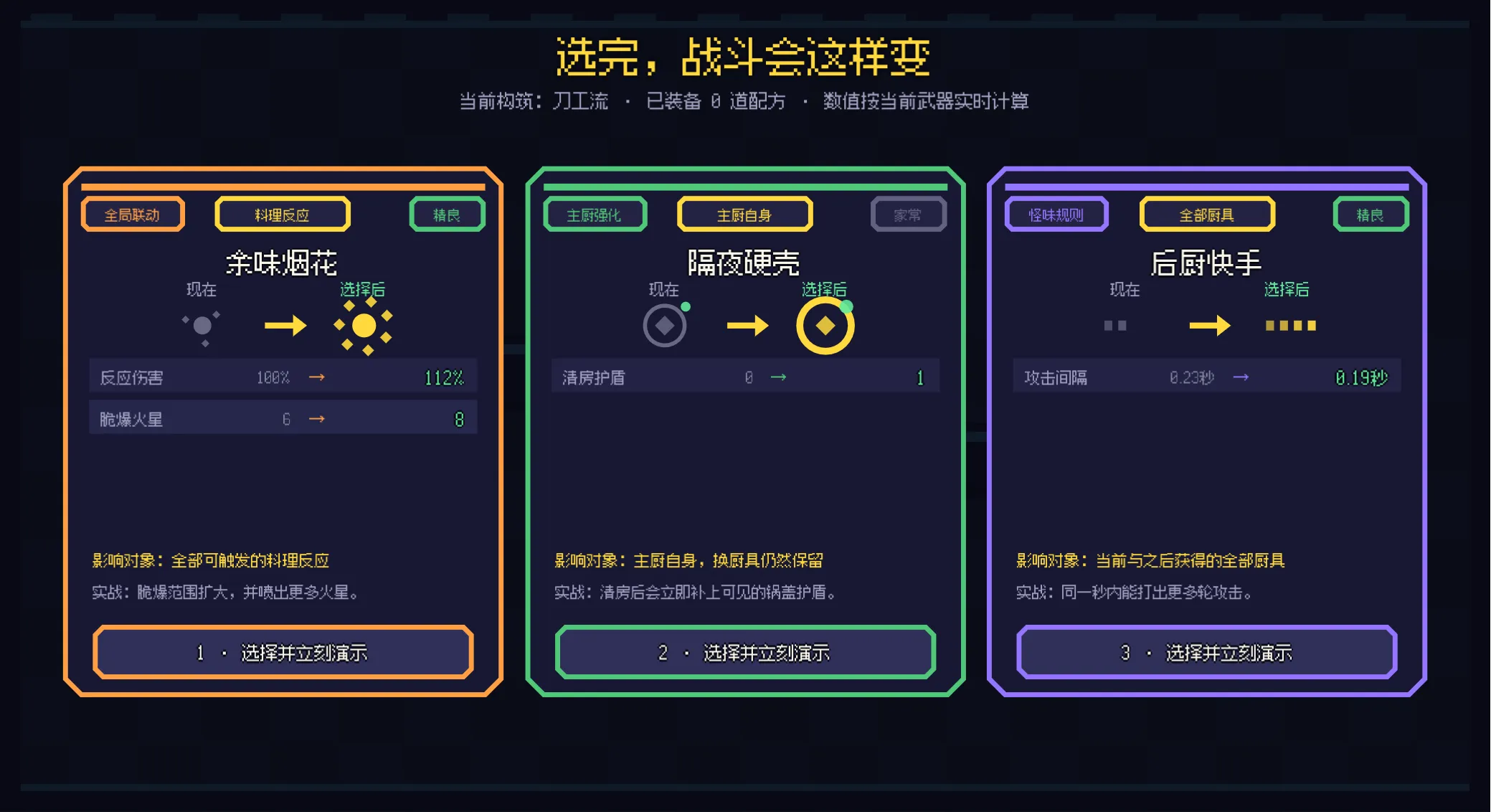 怪厨地牢截图3