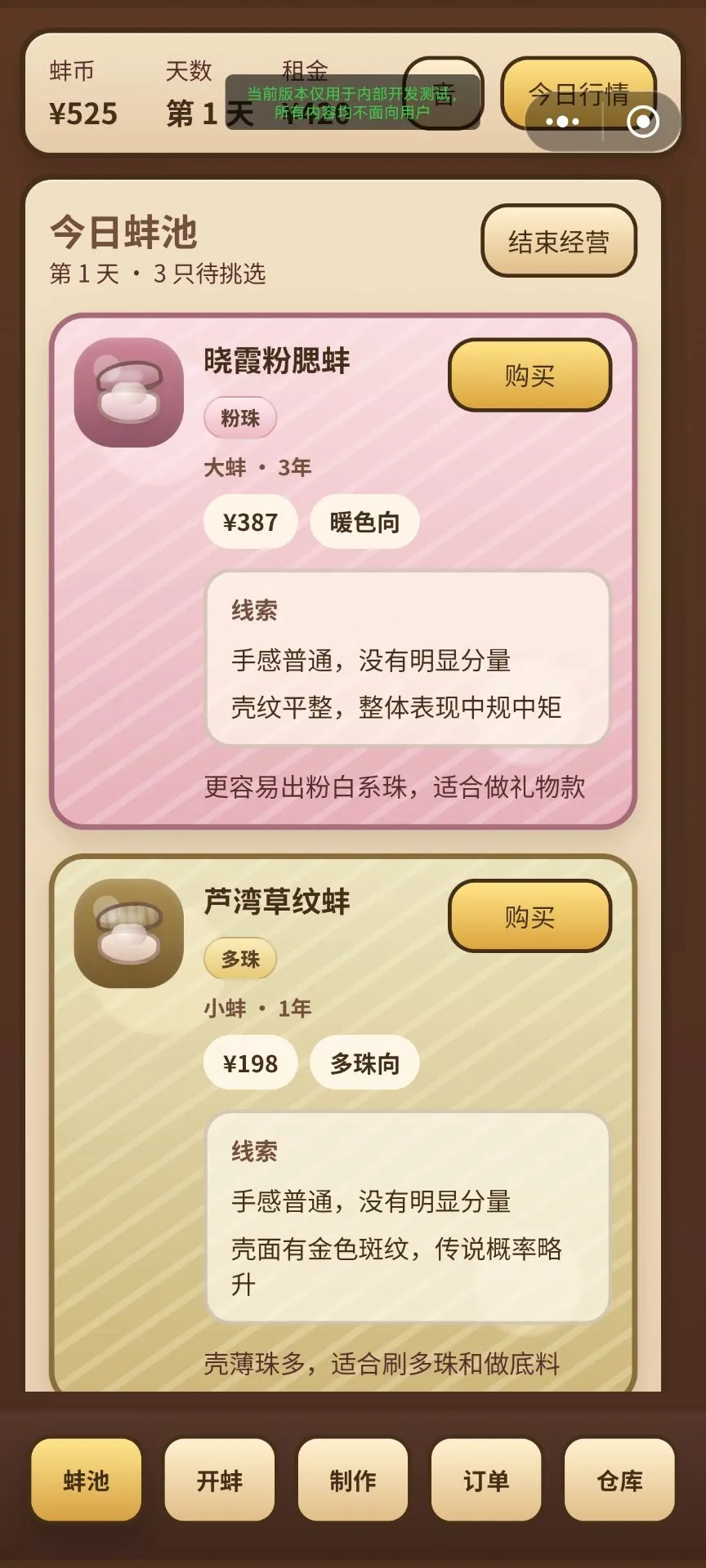 珠蚌经营模拟器