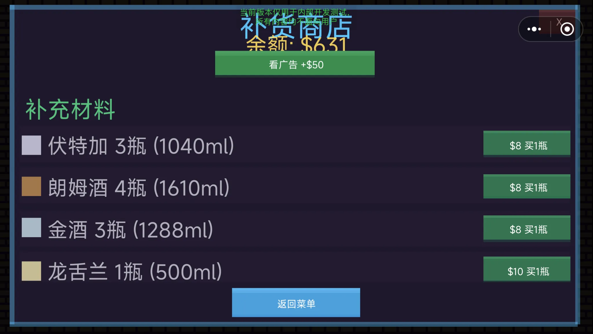 像素调酒师截图4
