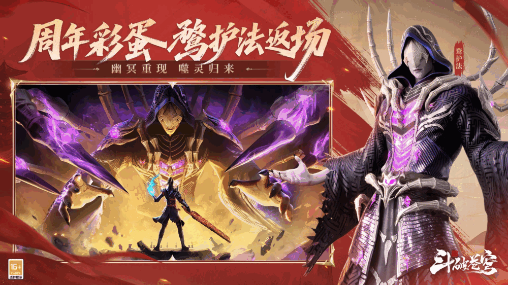 斗破苍穹巅峰对决