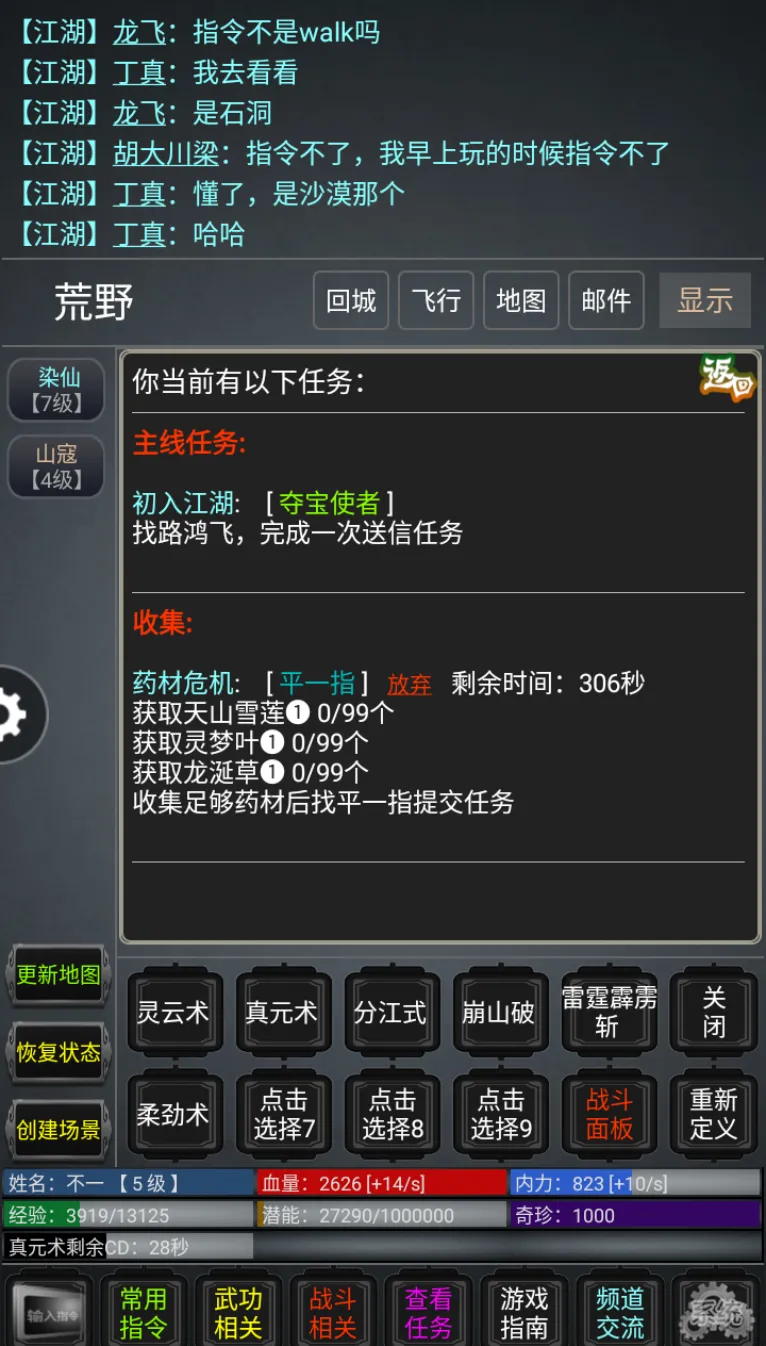 夺宝江湖贰截图4
