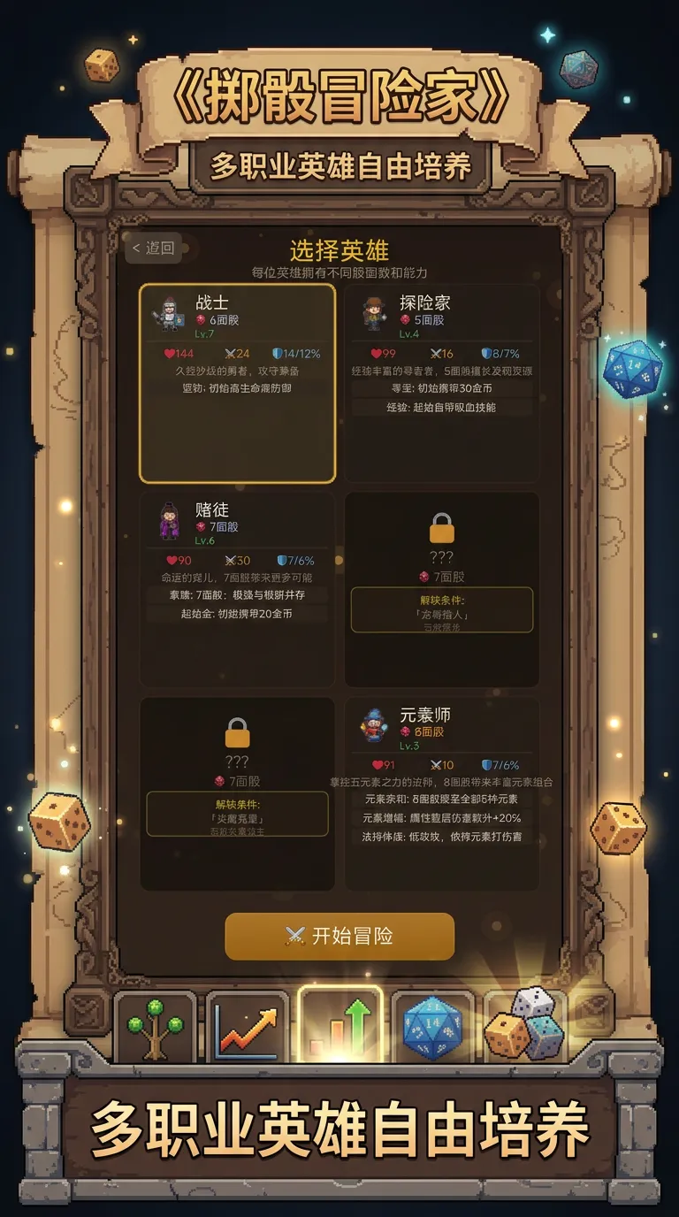 掷骰冒险家截图2