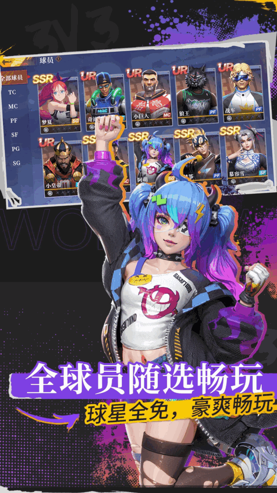全民大灌篮截图1
