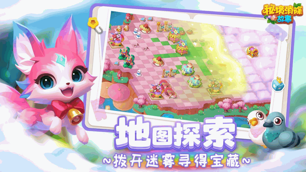 秘境消除故事截图3