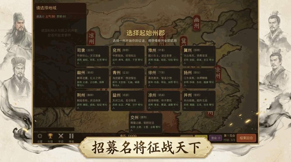 三国十三州风云截图2