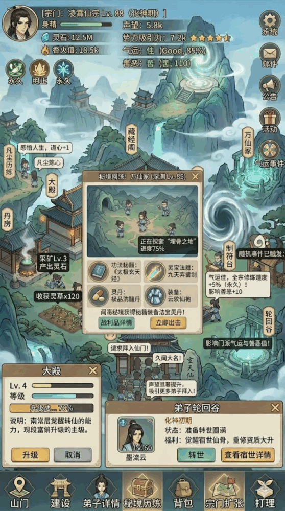 掌上修仙宗门截图1