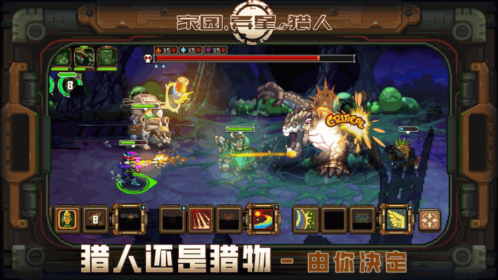 家园异星与猎人