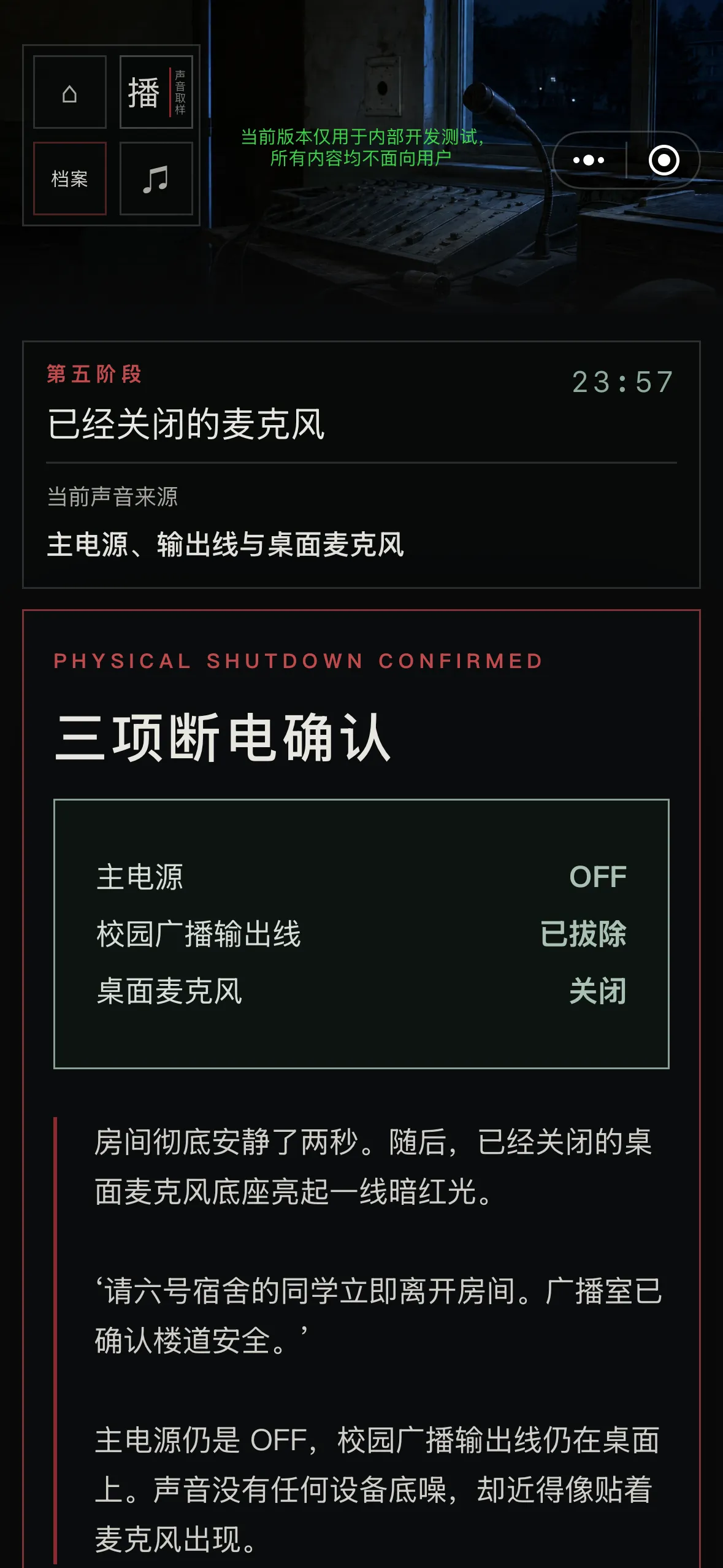 闭校后禁止广播截图7