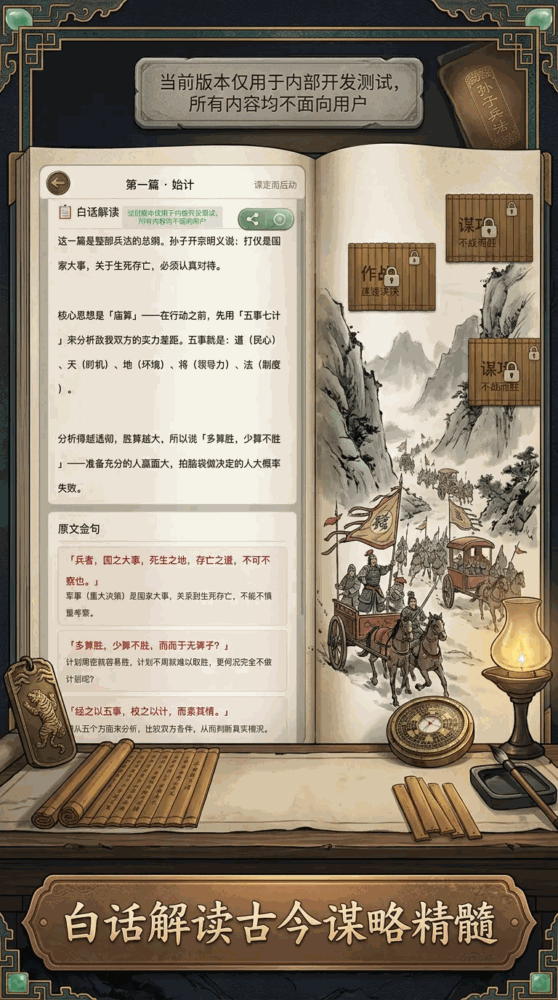 孙子兵法截图3