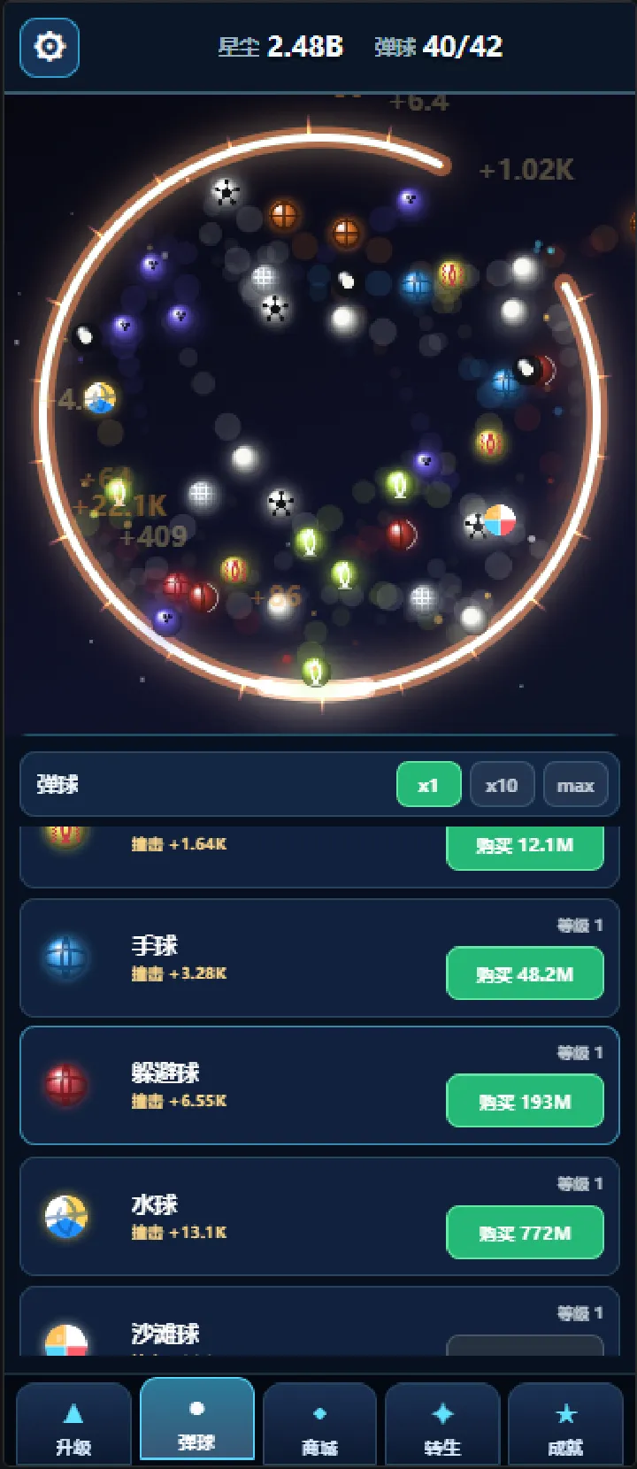 增量放置弹球