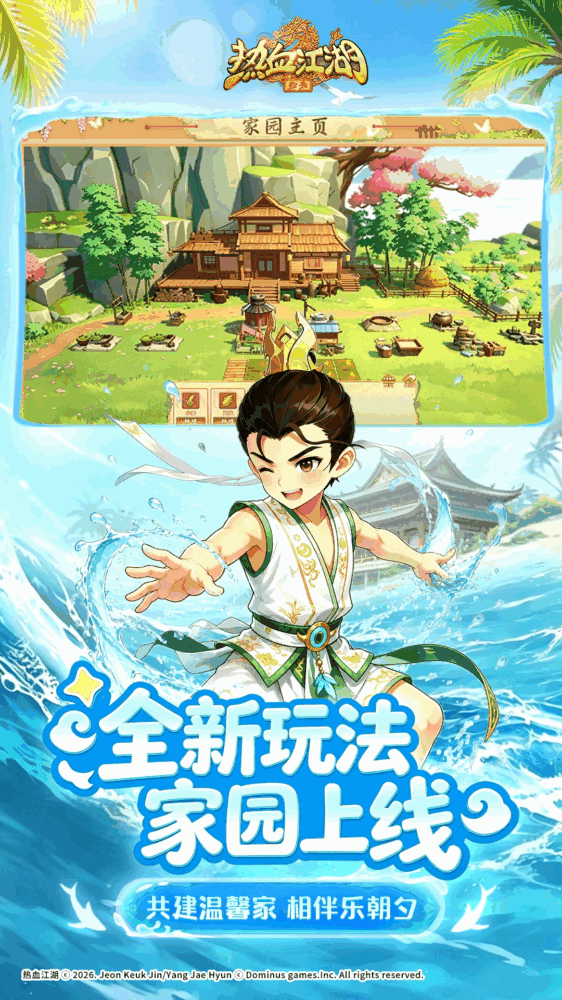 热血江湖归来