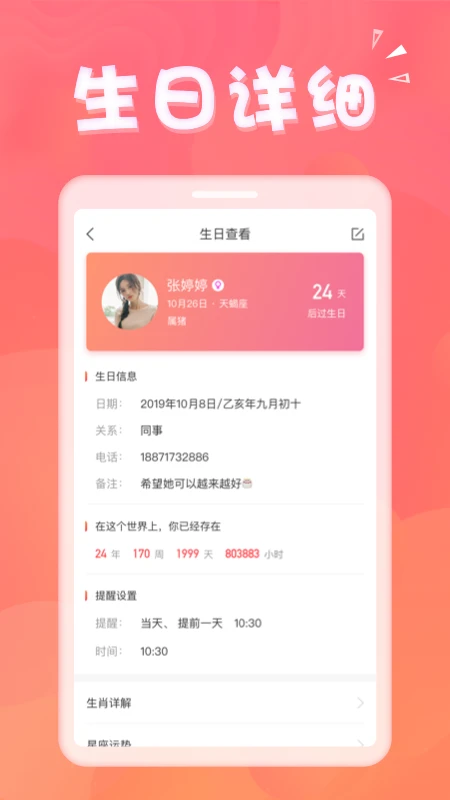 生日助手截图4