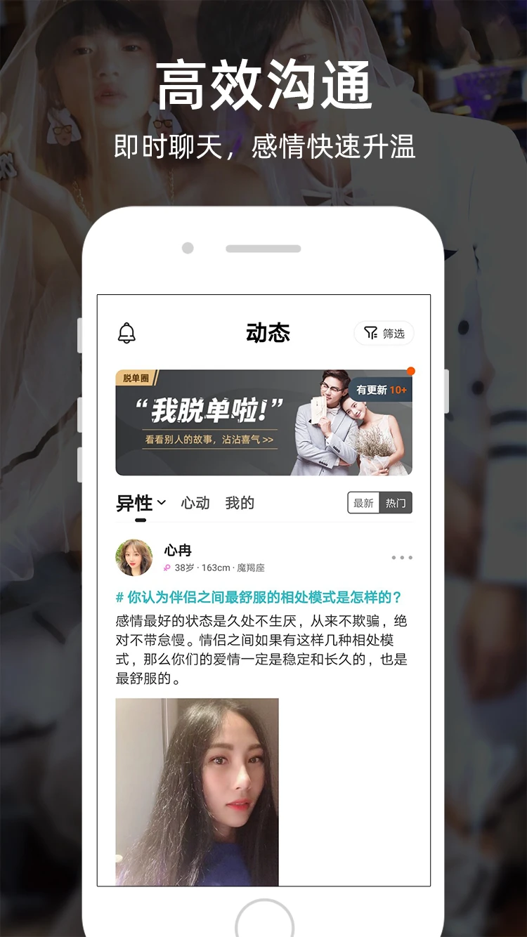 一伴婚恋专业版截图5