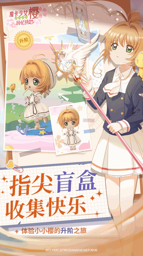 魔卡少女樱回忆钥匙截图5