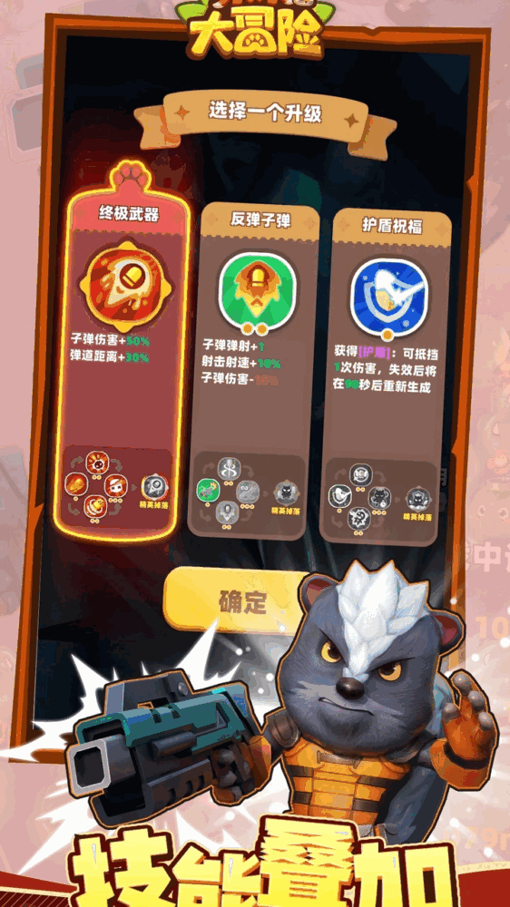 菜菜大冒险截图4