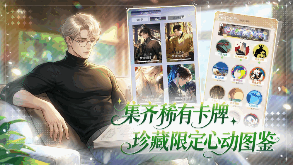守护花之窗截图4