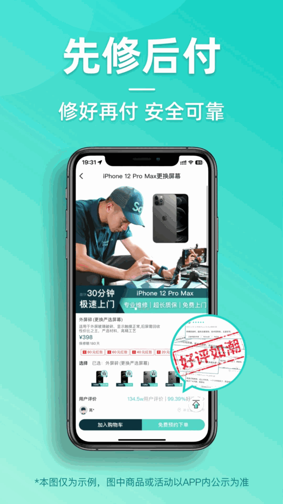 闪电修截图4