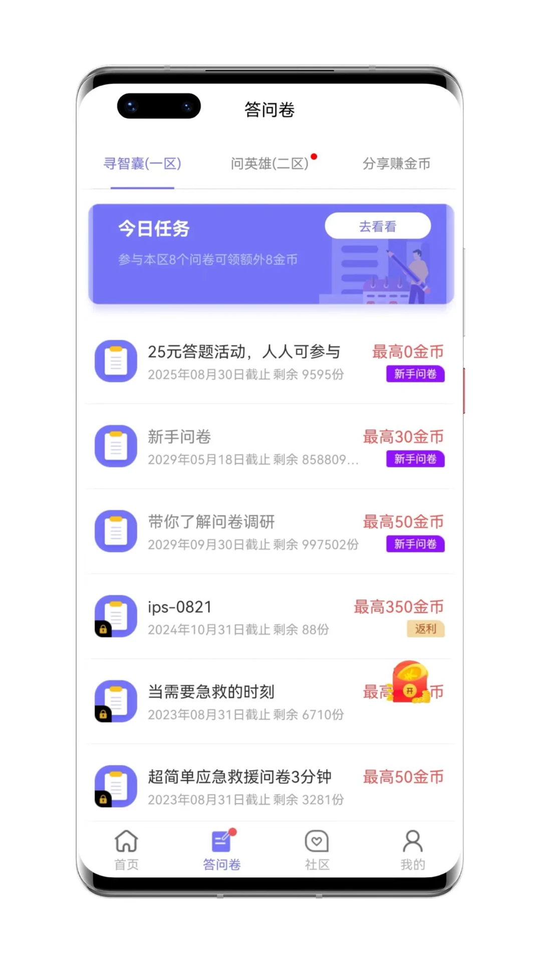 拼任务截图2