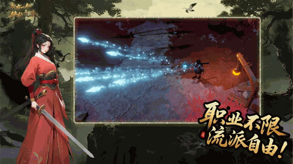 我有一个修仙流派截图3