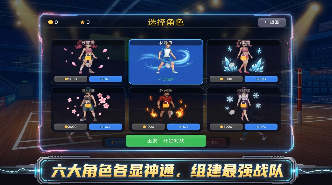 来把羽毛球截图2