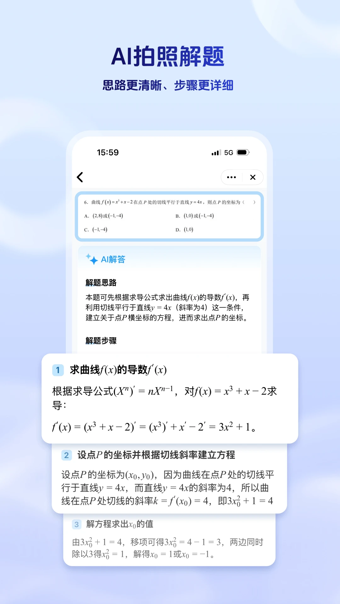 讯飞星火截图3